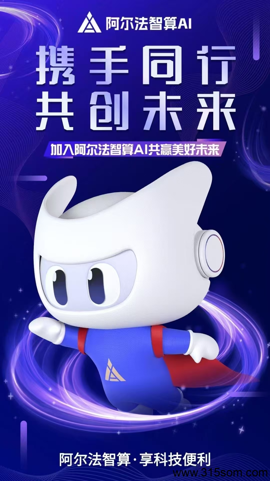 阿尔法智算AI 2025神盘来袭！沈嘉团队精选