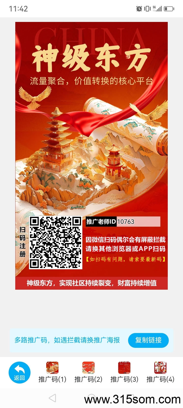 神级东方～今日首码，五年布局。升级领取奖励。