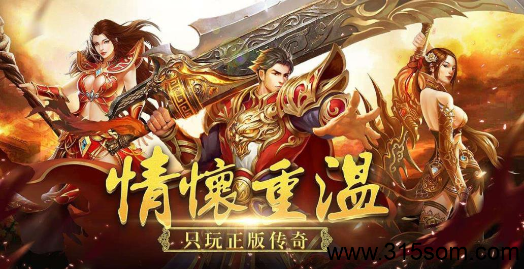 2025新开传奇散人打金，高人气传奇推荐.