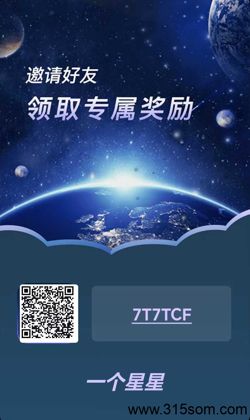 一个星星首码 无广告领取0.6个，2米1个