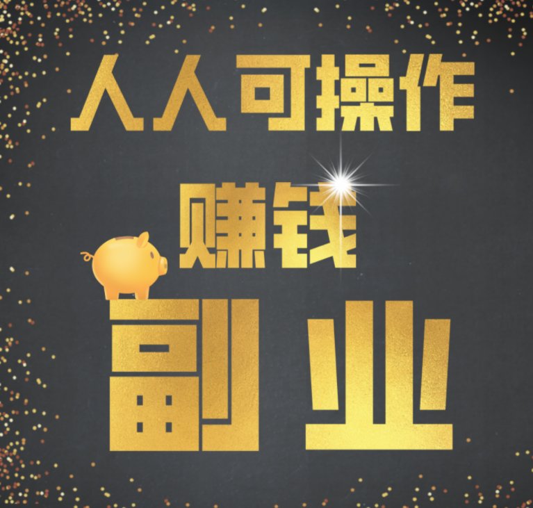 三个流量最大的平台，做团队的可以放单多人做，新人登录就有随机红包0.3—9.9元直接打你微信