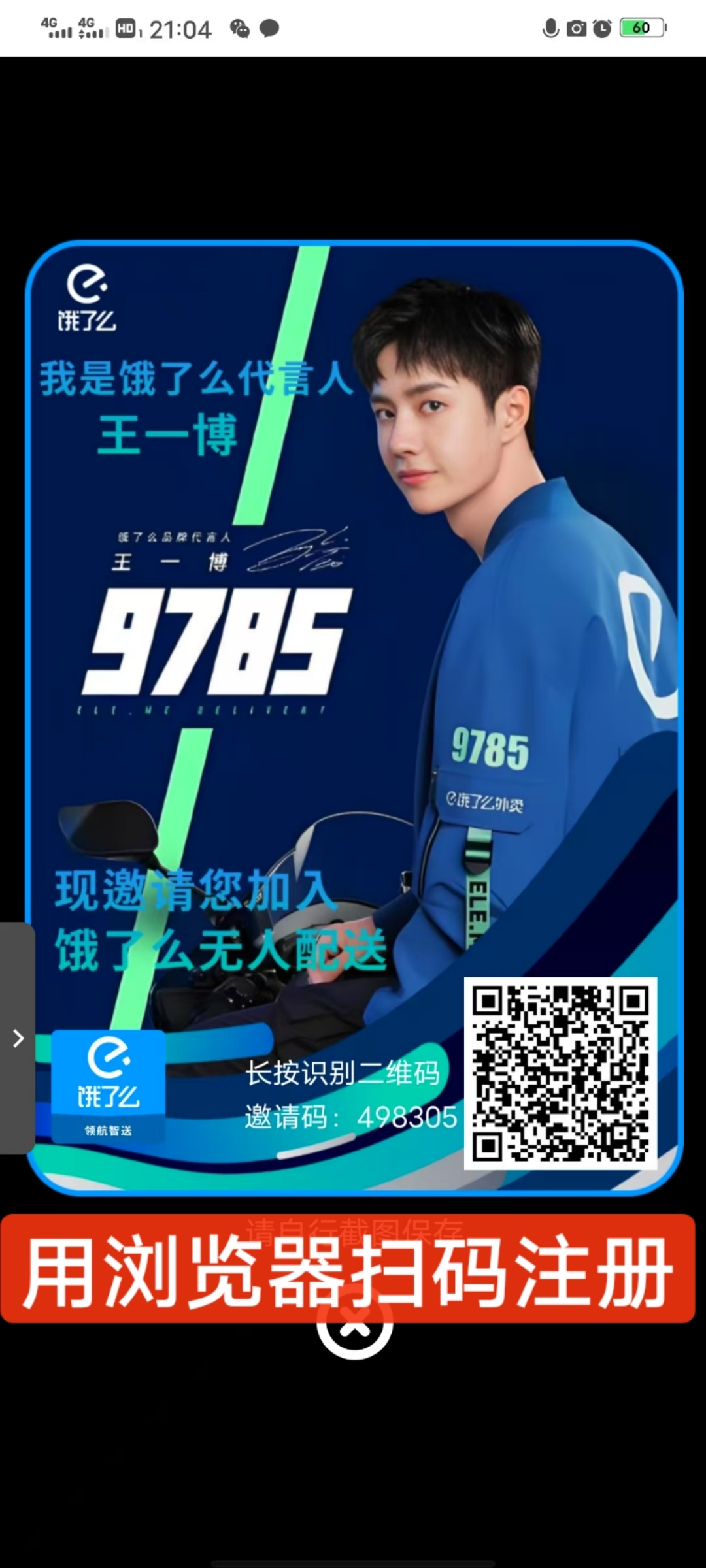 【E-智送】饿了么旗下，每天签到给股权，可变现，保底收益高