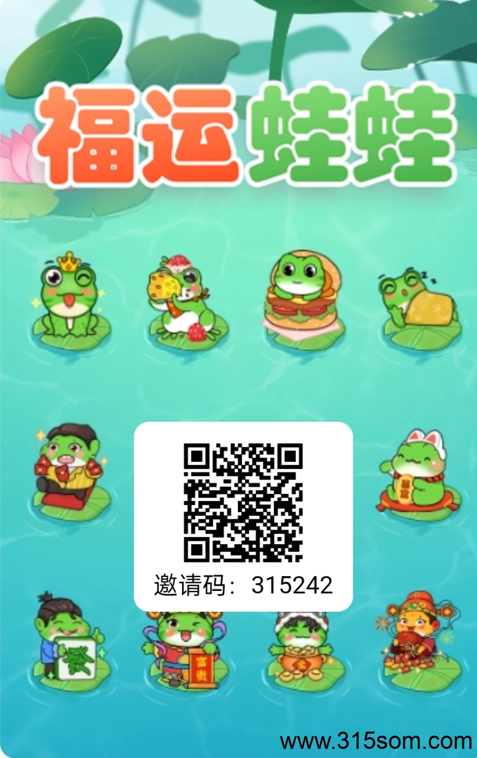 首码福运蛙蛙【零撸挂机项目】