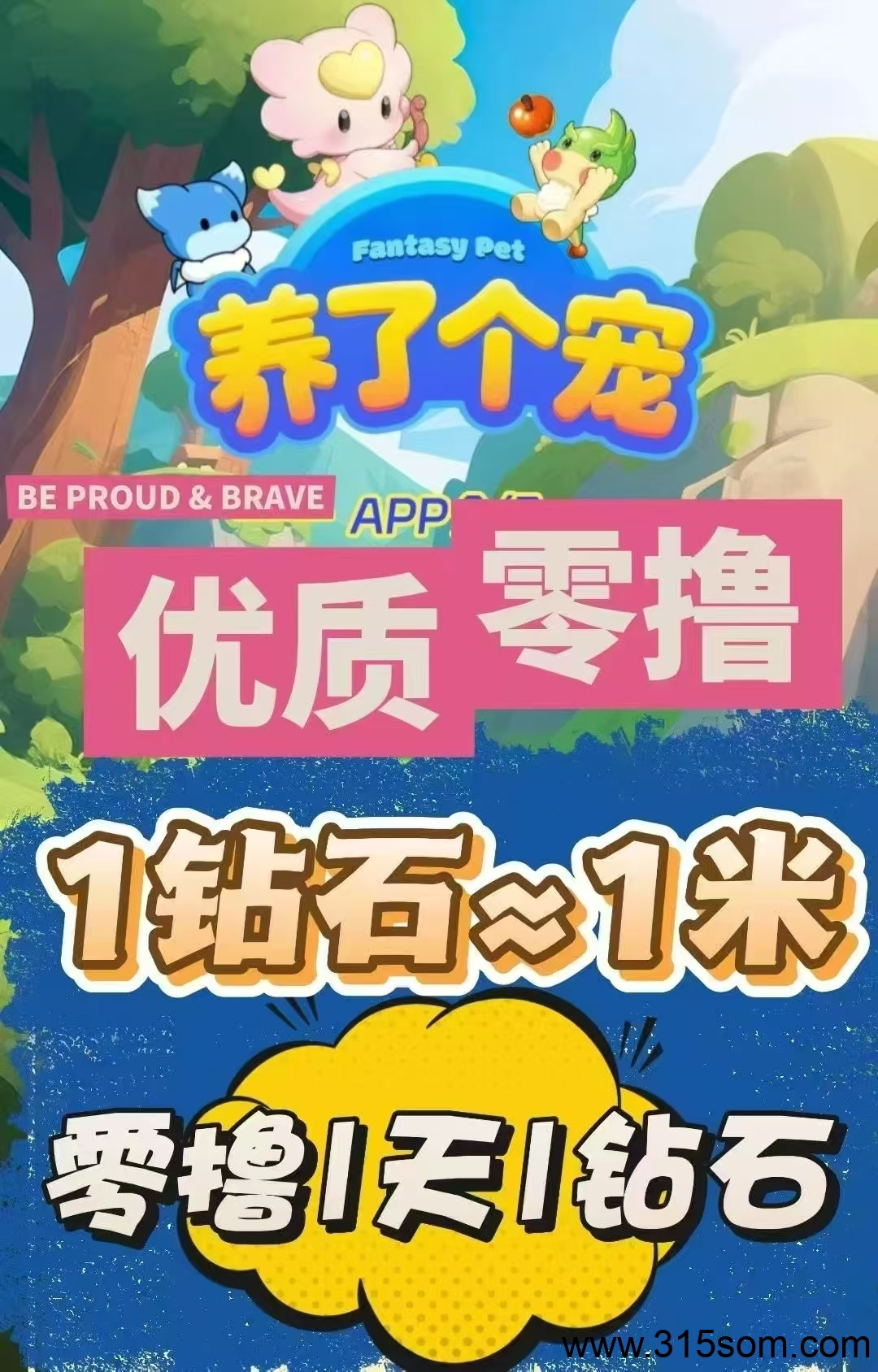 养了个宠创新模式，简单易操作，上墙，游戏生态都齐全，包回收