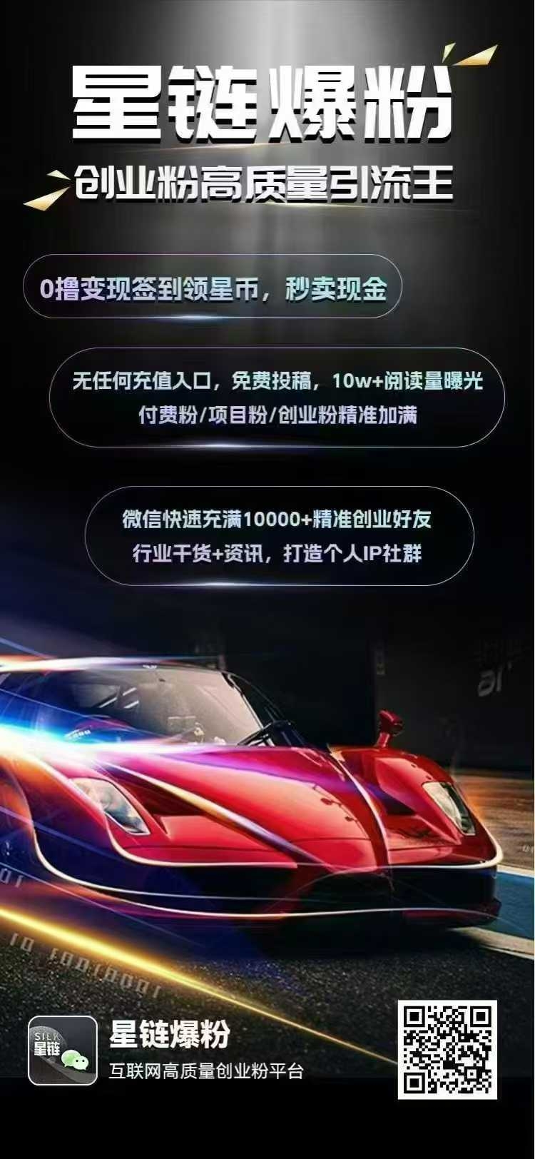 星链爆粉，0撸爬墙、已经更新爬墙币