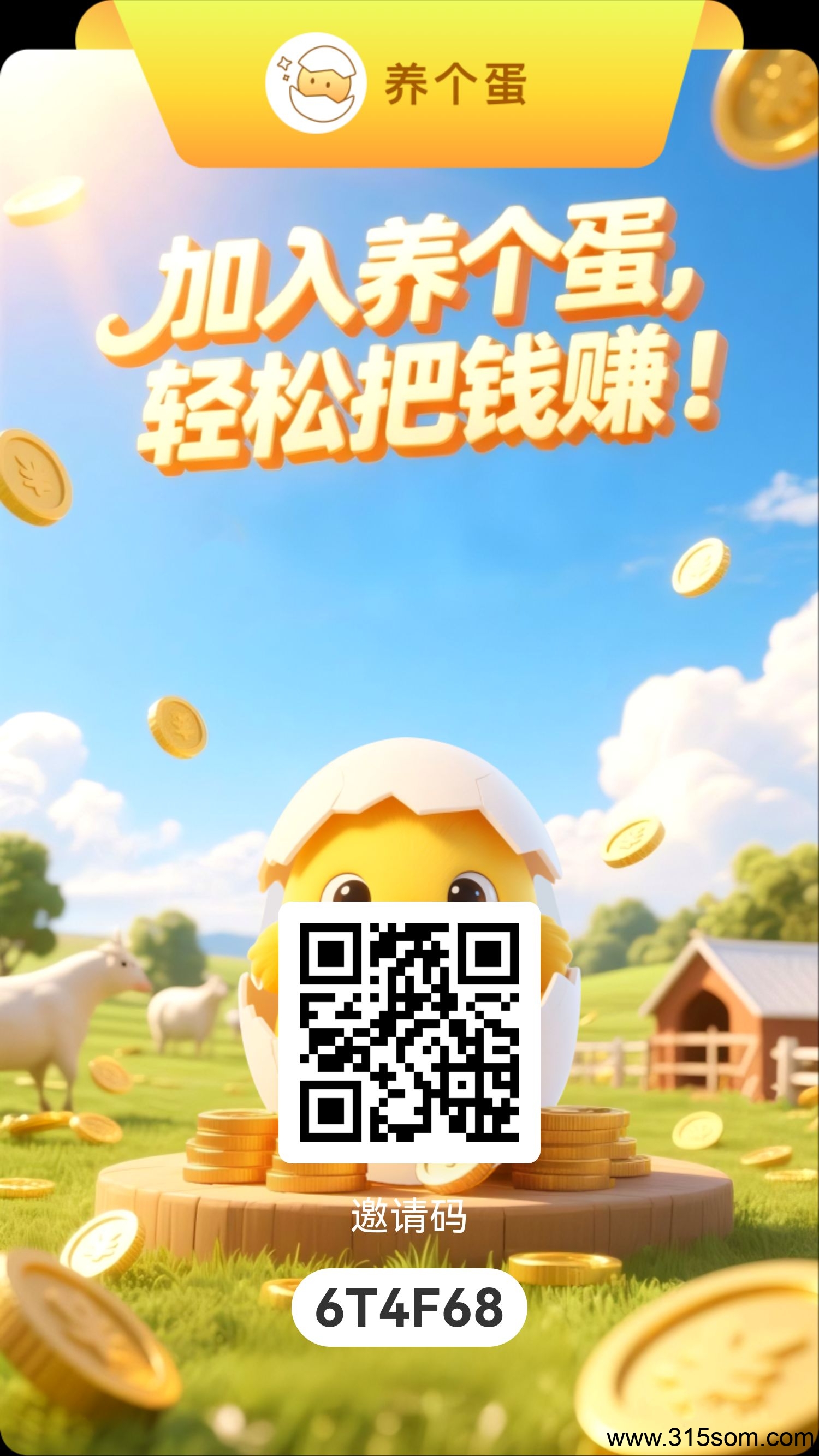 首码养个蛋，0撸赚米，长期稳定