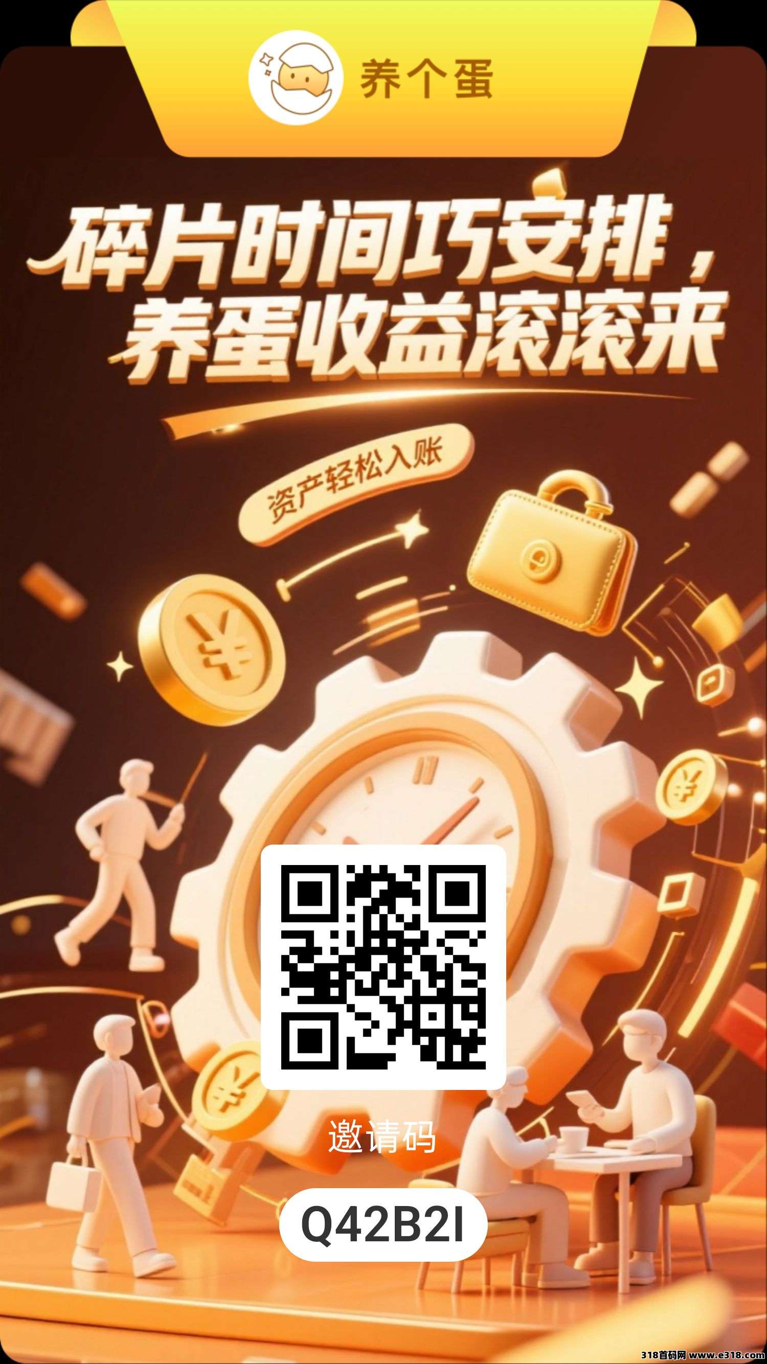 首码刚出养个蛋，一个圈圈模式前期收益高