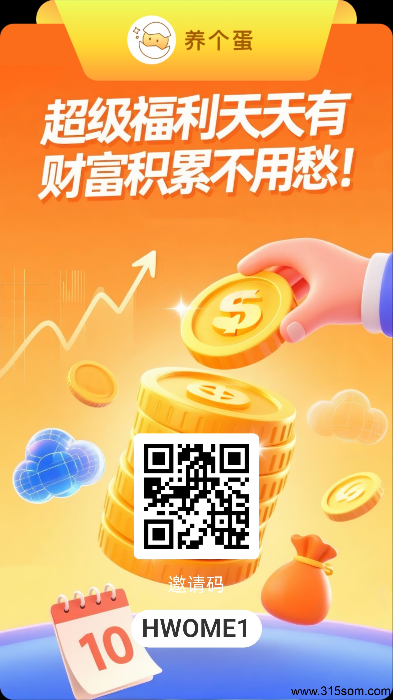 养个蛋，零撸财富新高度