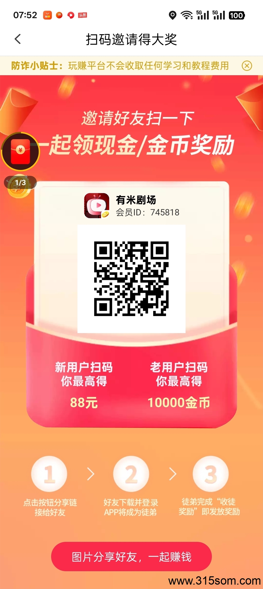 有米剧场首码，活动奖励拿不停，零撸天花板