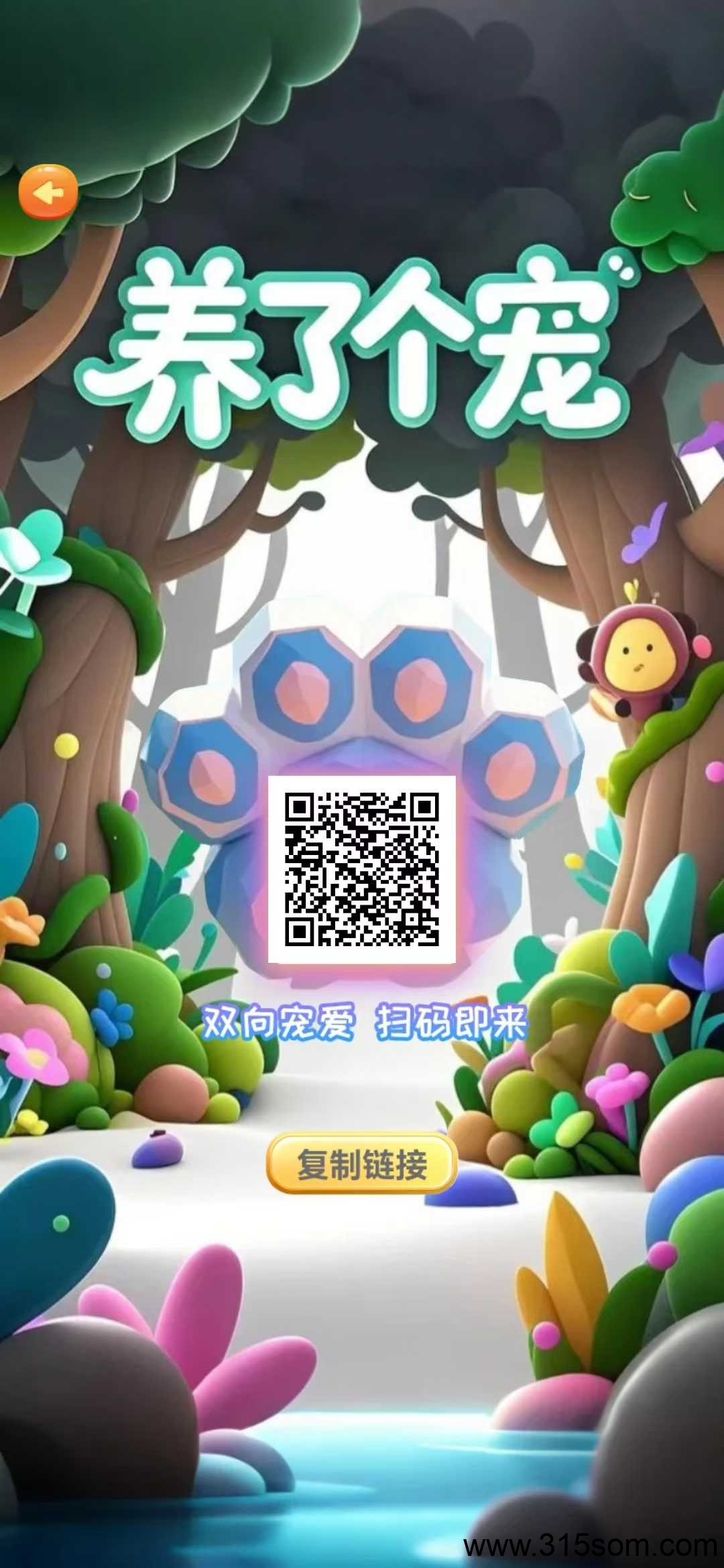 养了个宠双端上线，纯零撸，直推实名扶持2米，开月卡再扶持2米！
