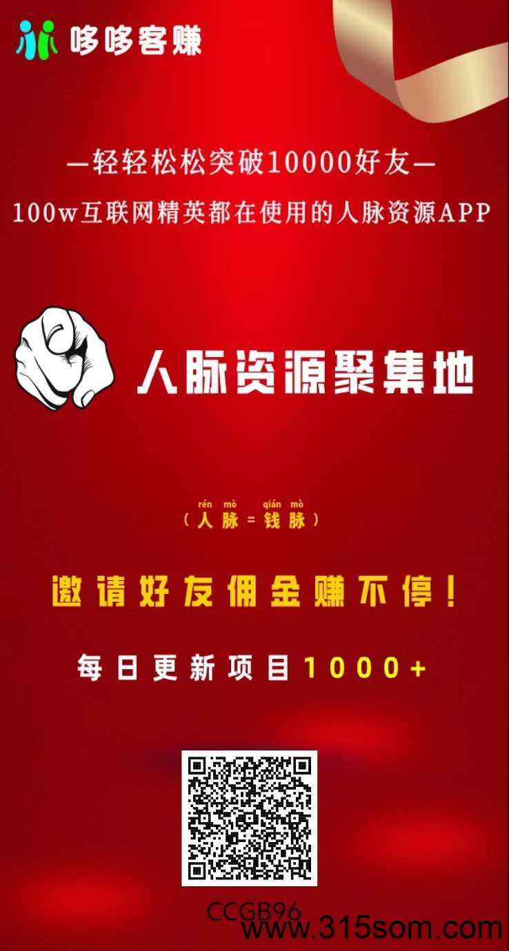 哆哆客赚，0撸，首码，每天二米，提现秒到