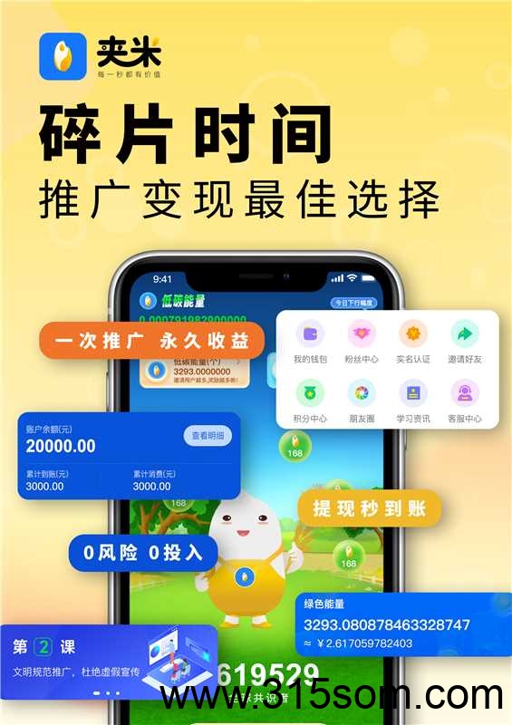 夹米即将上线，服务商首码对接