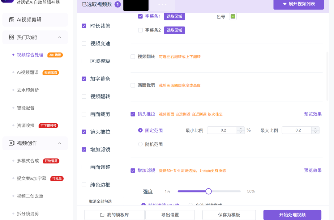 对话式AI自动剪辑神器，一天产出100条原创视频，剪视频只需动动嘴皮子！