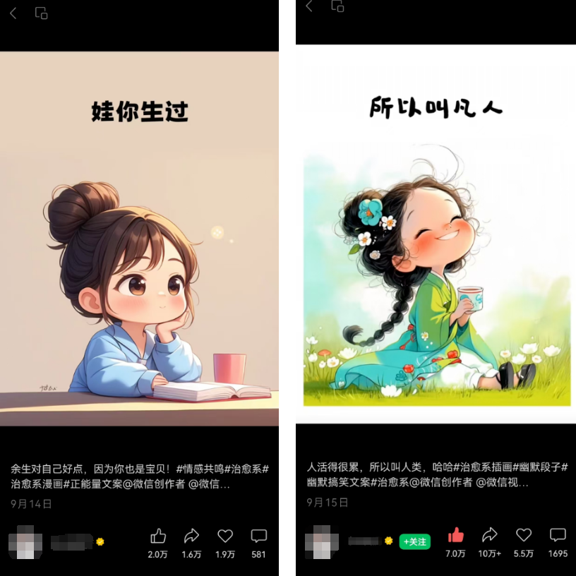 视频号治愈系图文赛道，简单操作，小白也能实现月入2w+（附详细教程）