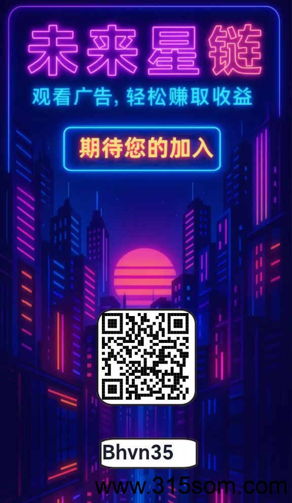 未来星链首码 激活码限量有货