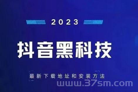 什么是抖音黑科技?如何通过这个项目月赚10万!快手挂铁涨粉神器正版下载！