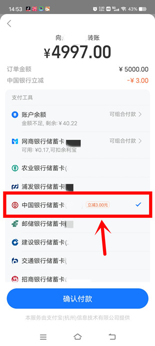 中国银行支付宝转账5000元随机立减活动，领3元现金