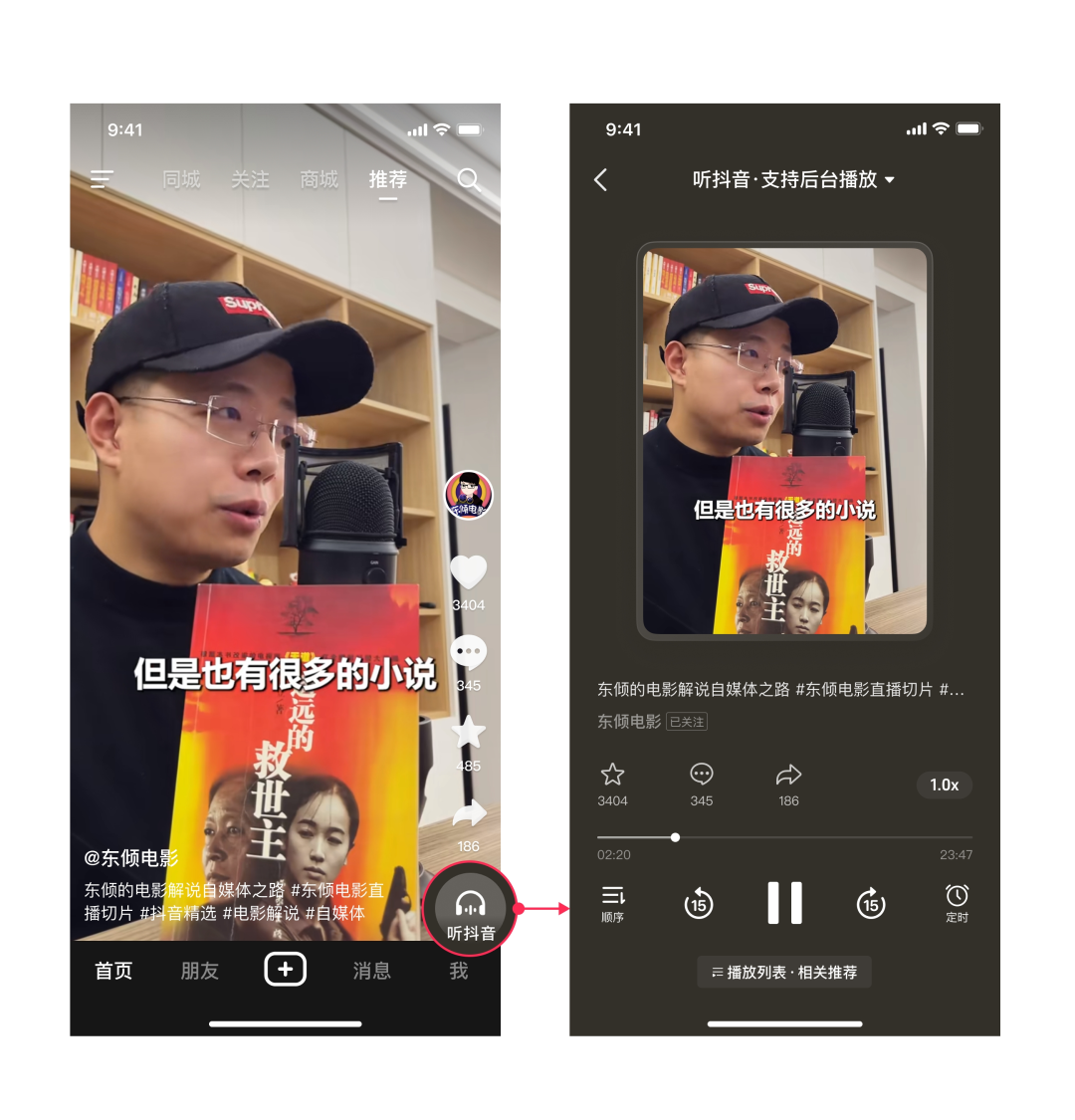 “听抖音”功能上线，创作者如何抓住第一波红利