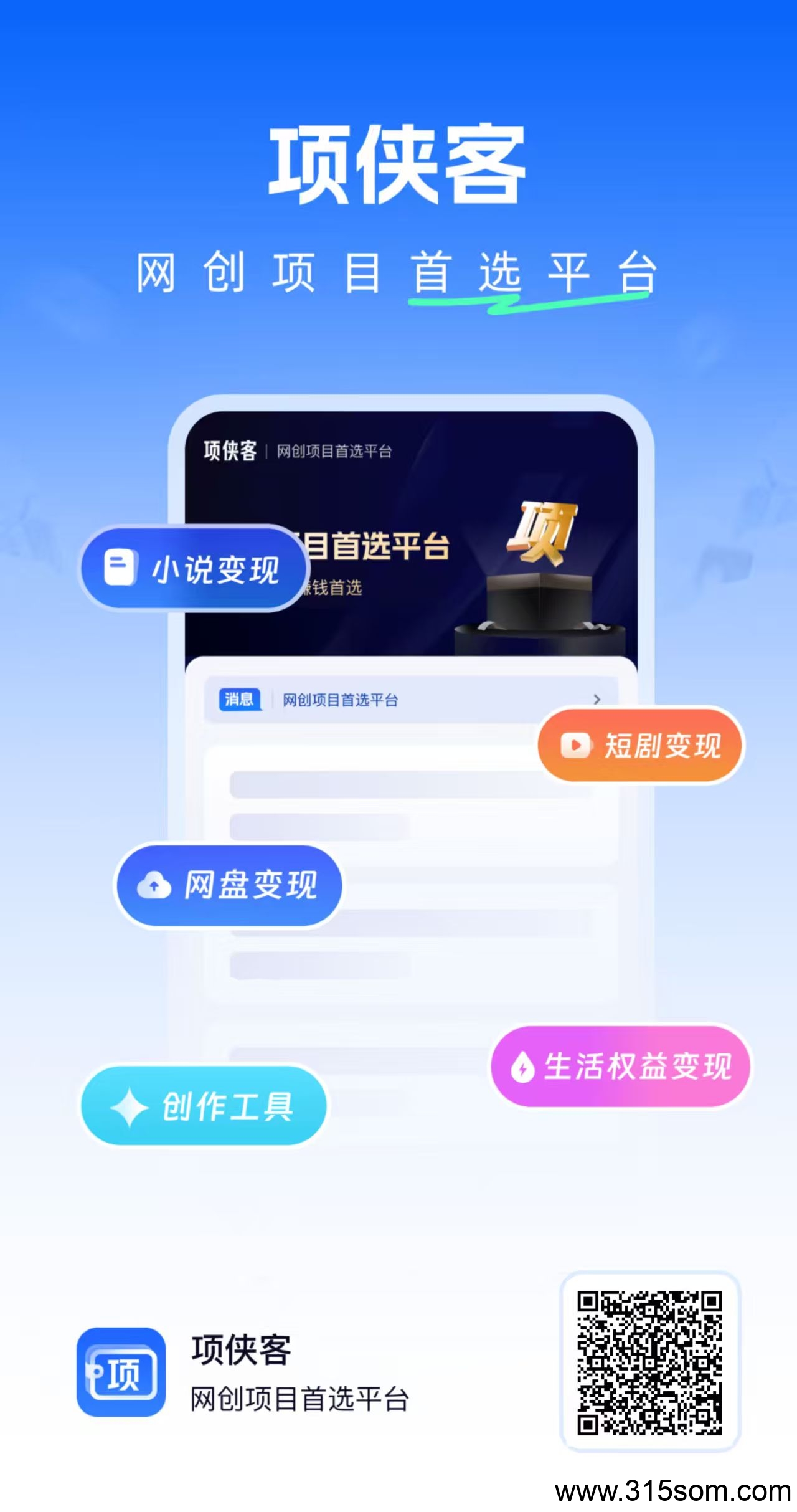 项侠客，只需开通小说推文投喂，一键领原创视频发布，不用自己剪辑拍摄，，超级简单。