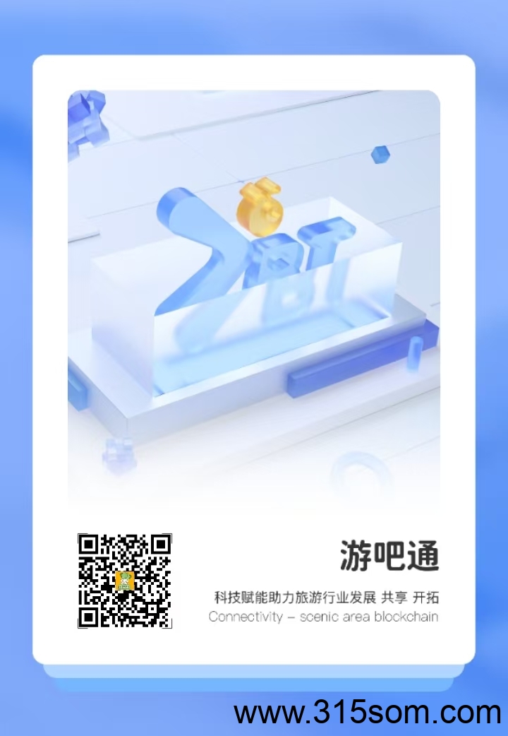 游吧通注册即送4个唐卡积分，价值500洋！积分可以旅游/订机票高铁/玩景区/住酒店/喝瑞星！抓紧跟上数字经济红利！