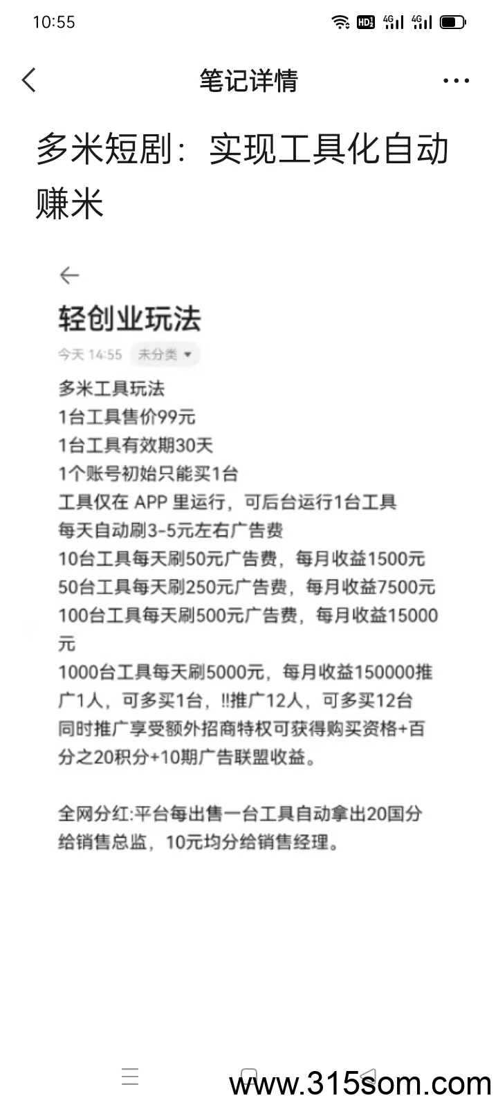 多米短剧：实现工具化自动赚米