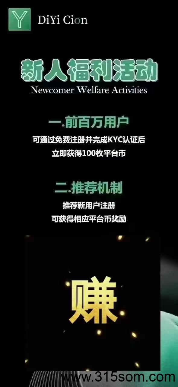 帝亿交Y所零撸空投，免费注册撸700米！