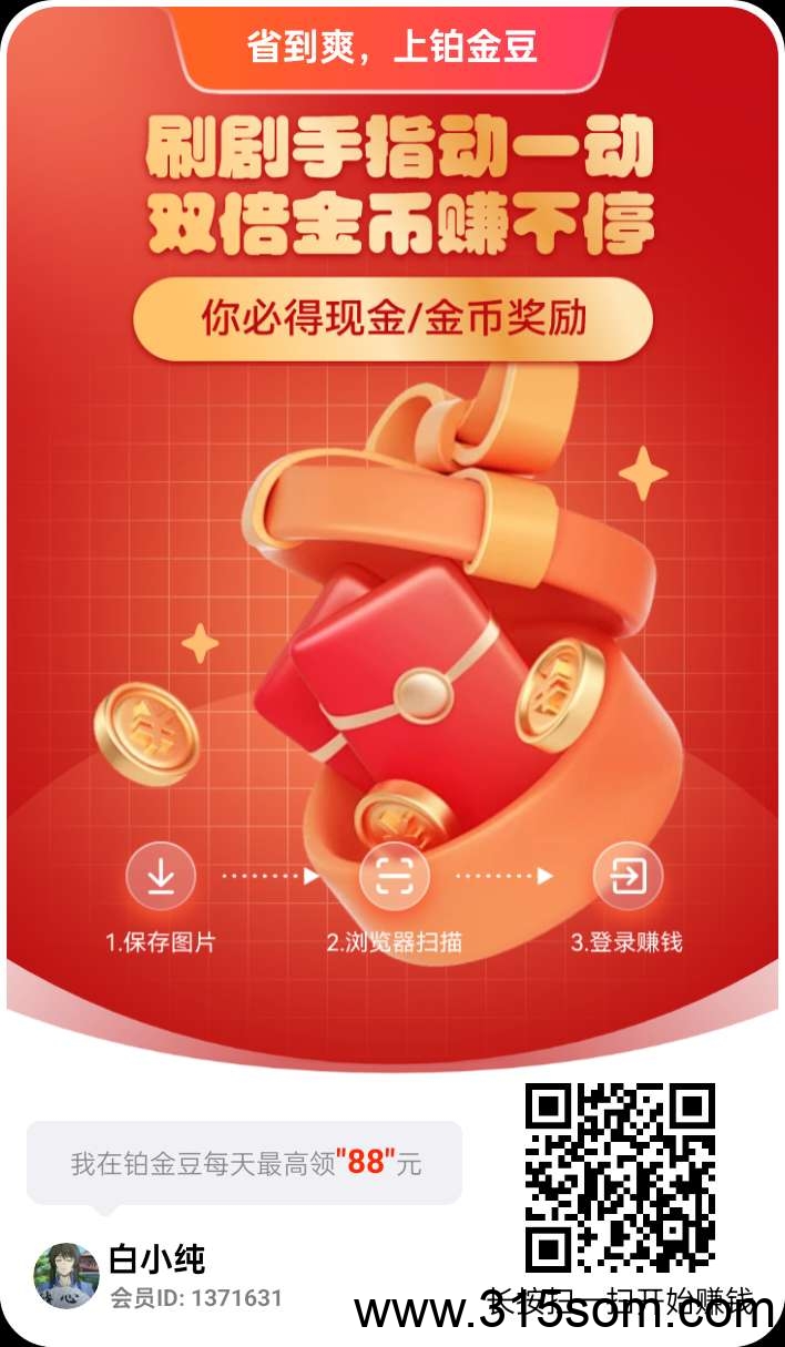 〖铂金豆〗零撸，广告赚，不养机，保底收益高，易淘模式。