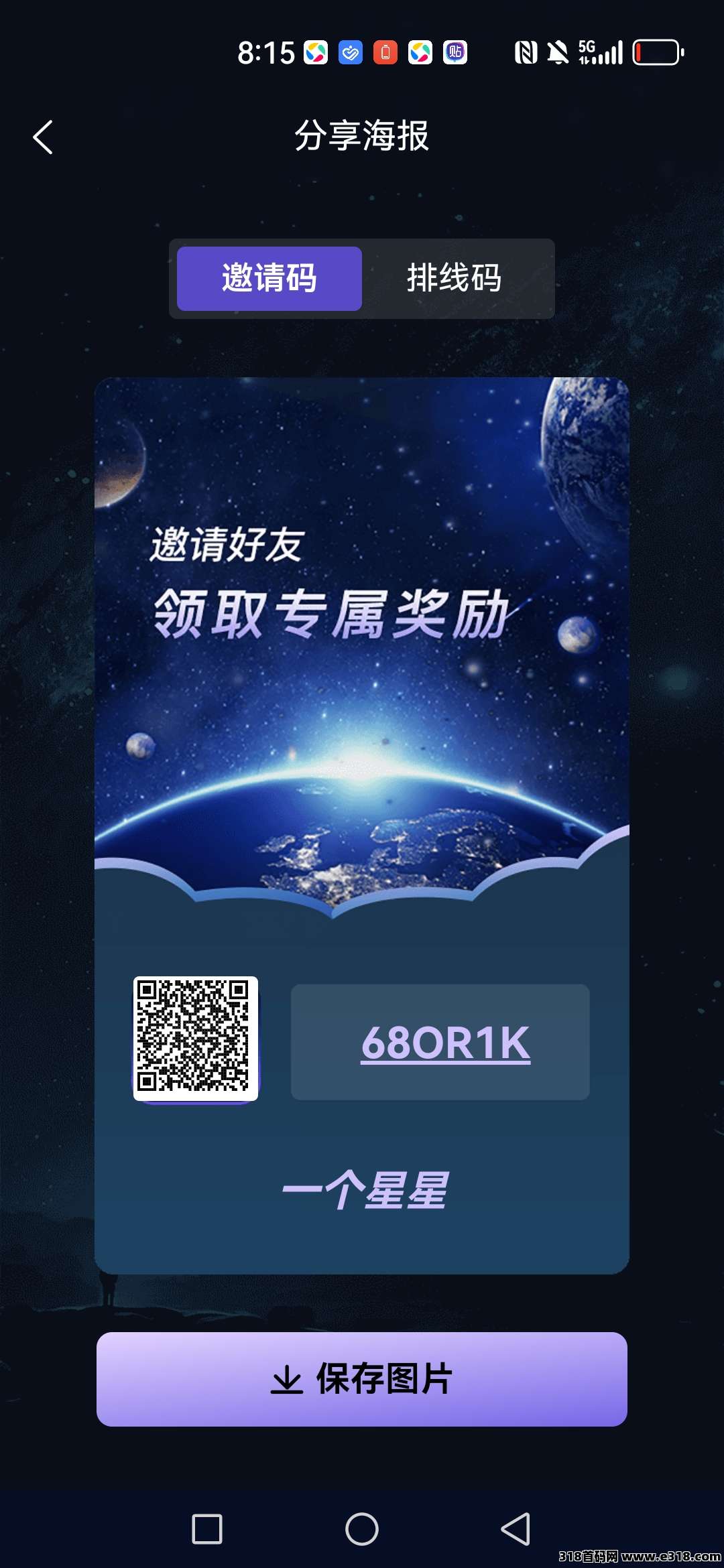 一个星星首码：每天几秒签到，纯零撸，无线袋扶持5