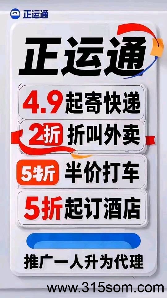 分享正运通日入三位数无限代裂变分佣