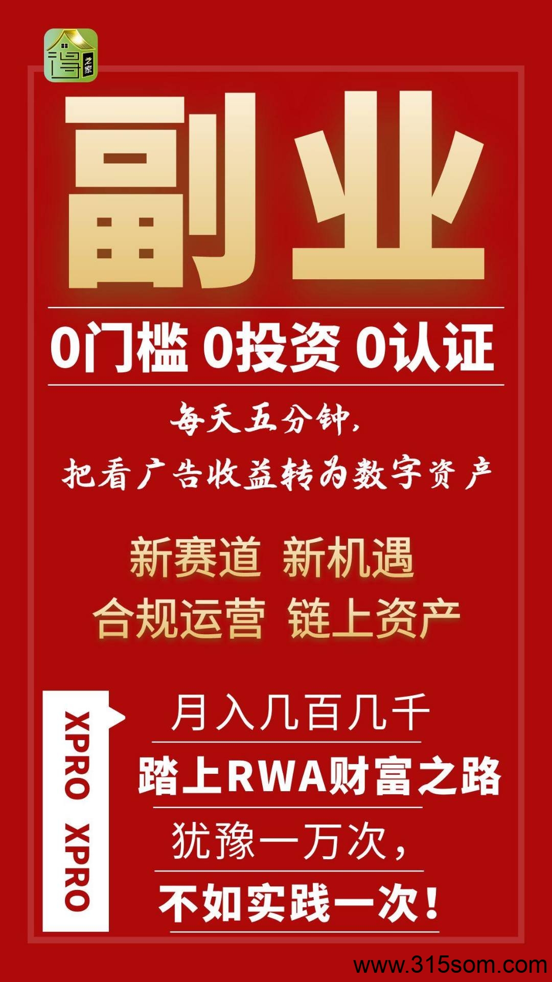 舍得之家，超强零撸挖头旷，有手机就能干，撸上千随时能变米