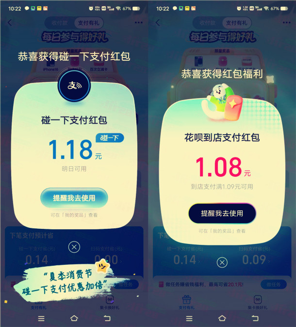 支付宝夏季消费节，抽多个碰一下红包花呗红包