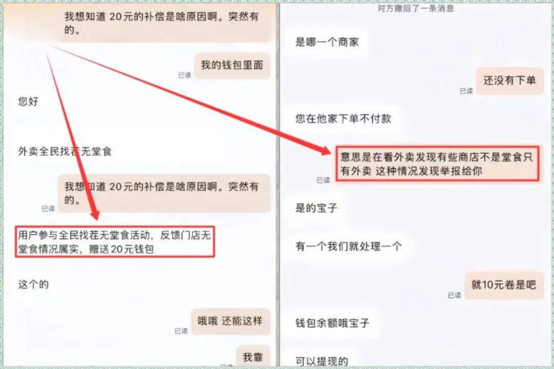 刚出来的【京东外卖找茬项目】一单10-20元，人人可做，赶紧去薅