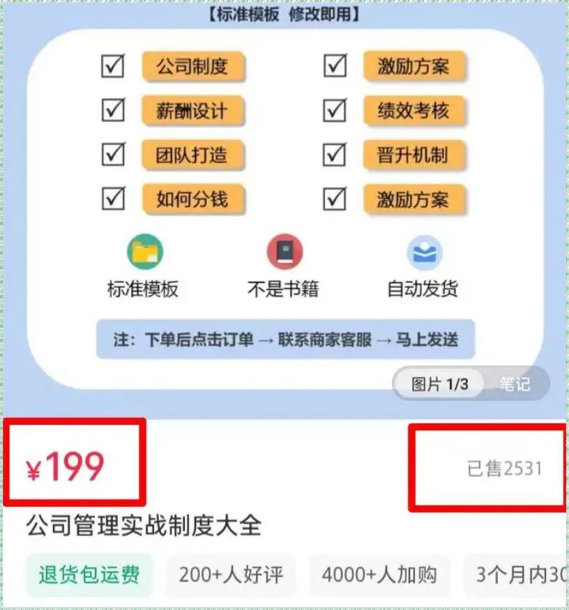一个冷门不起眼的虚拟资料，成本不到2元