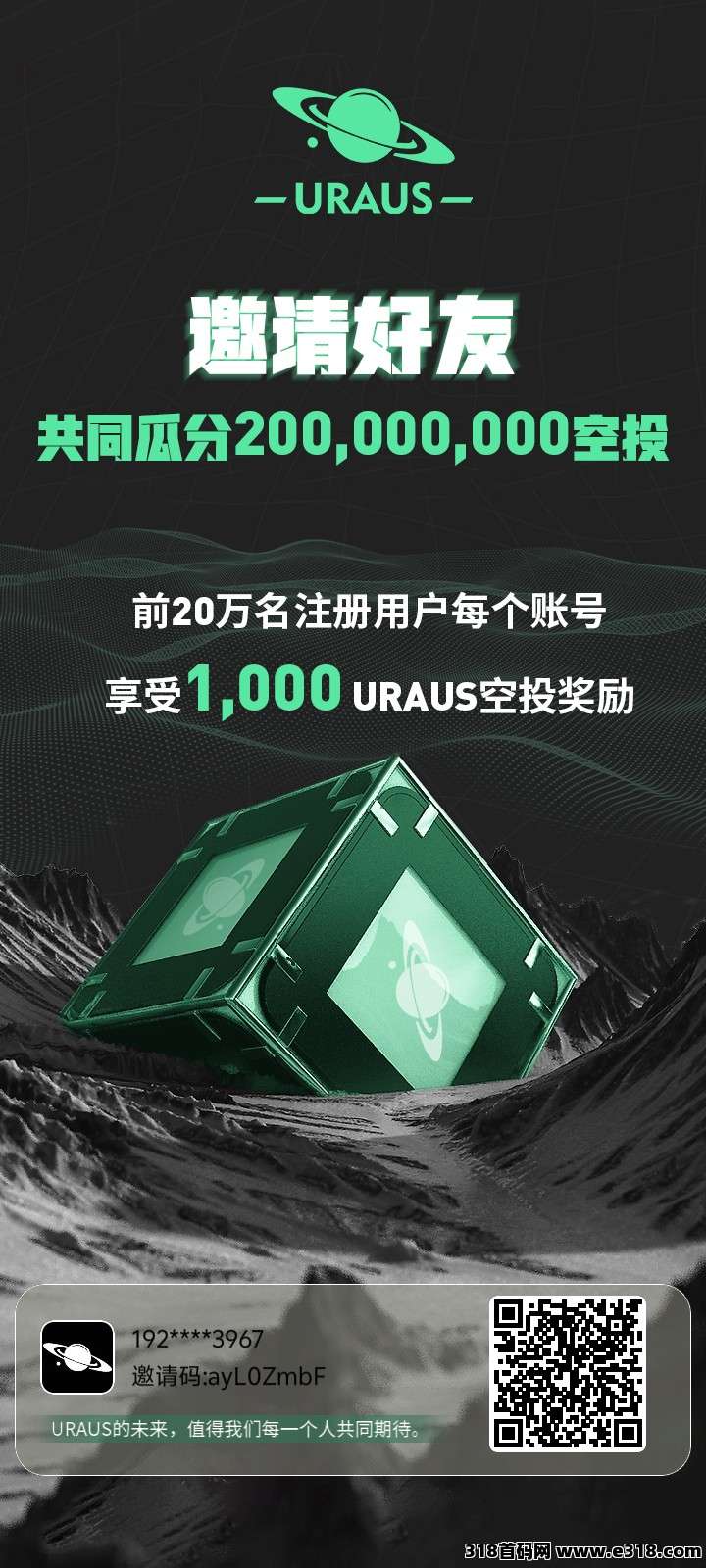 全新超级新星，零撸空投uraus！价值700米