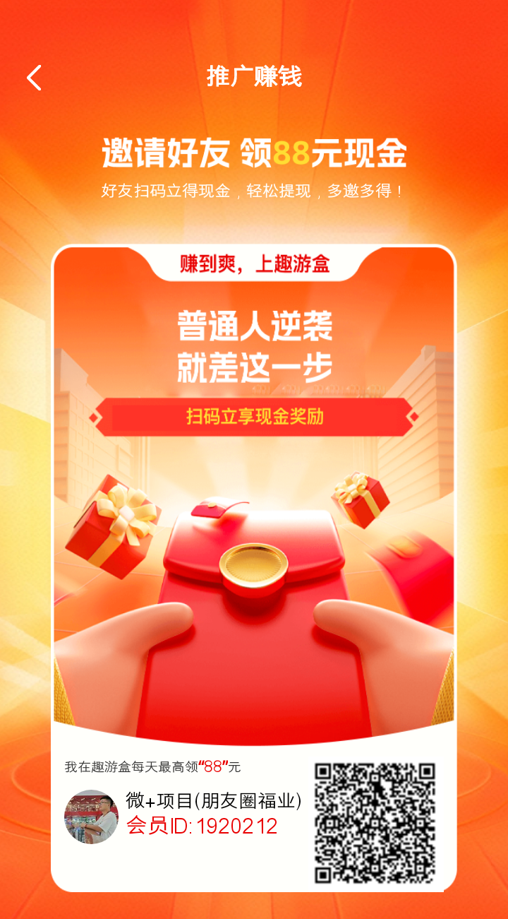 趣游盒短剧边看边赚米全民值得拥有!