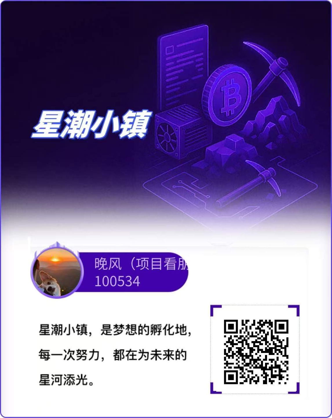 星潮小镇，首码，0撸、爬墙模式