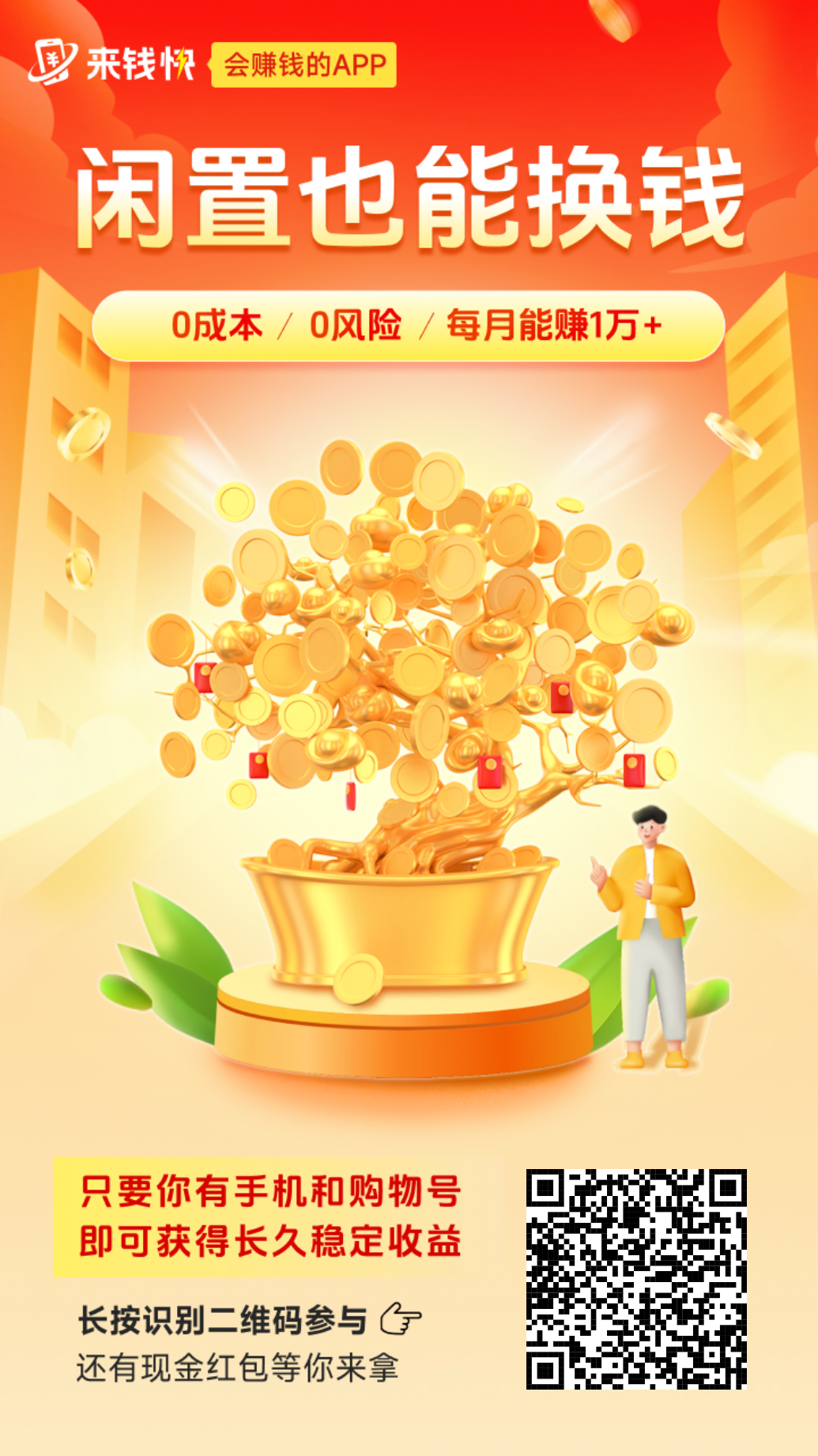 来钱快，刚出，淘宝、京东挂机赚米，静态日入1-3元，