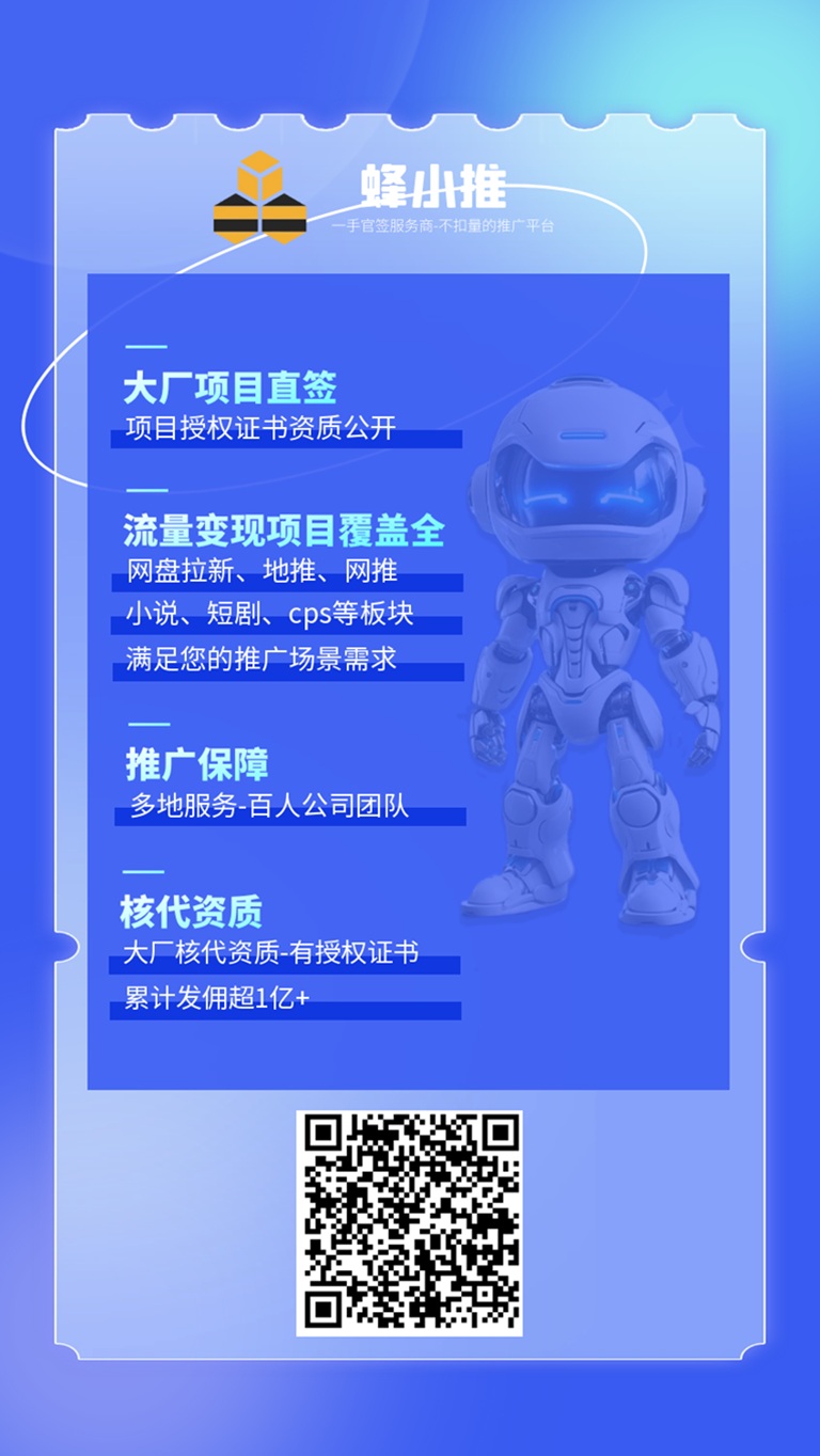 蜂小推用户必看：输入37554040，解锁VIP推广权限！