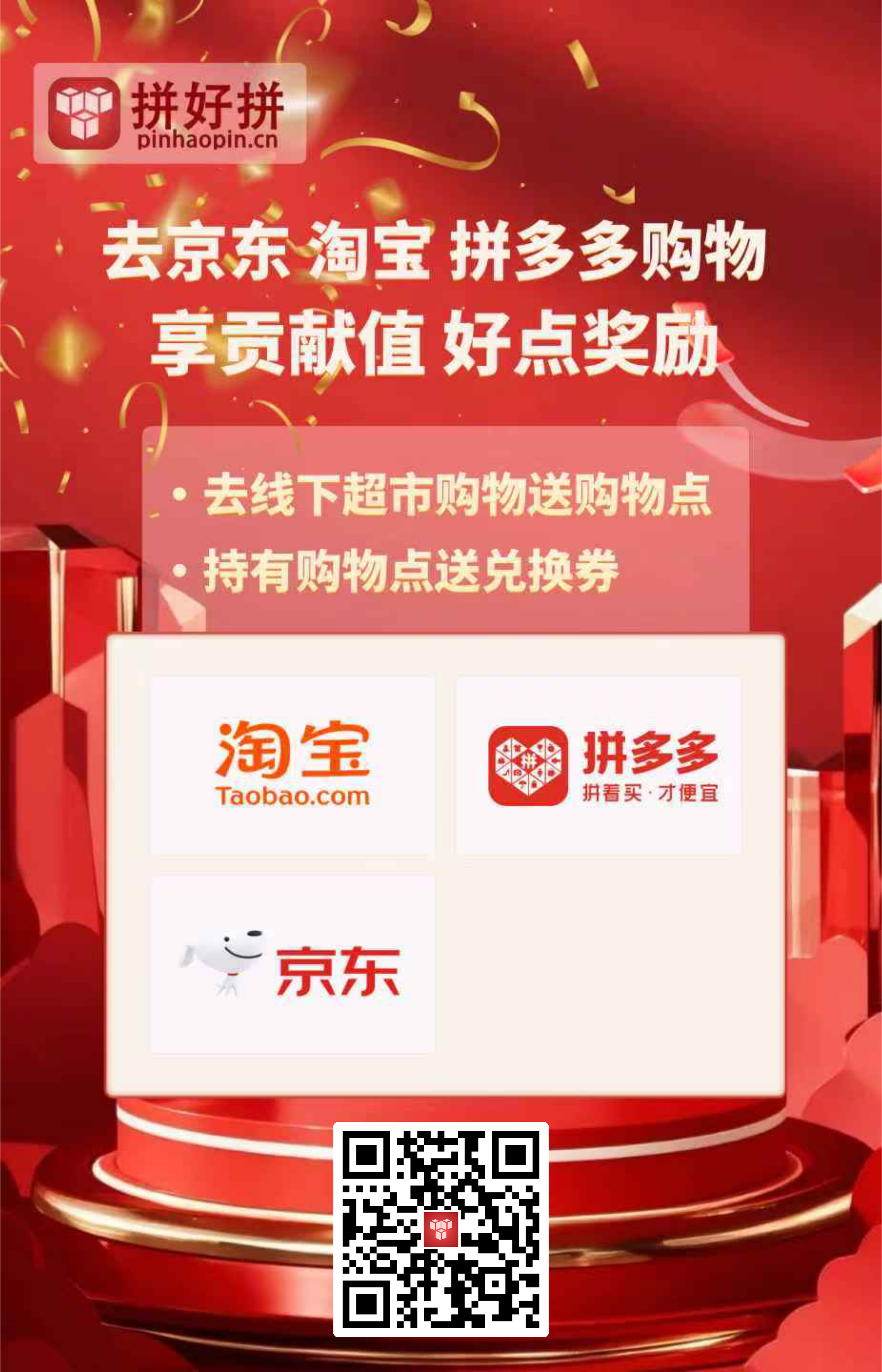 拼好拼 零撸看广告 好玩吧二台