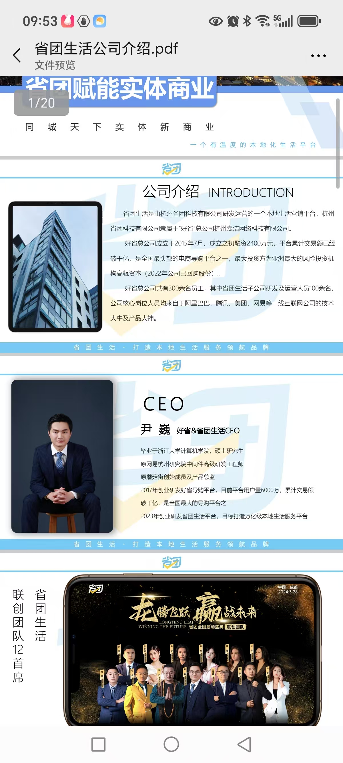 省团生活零投资全国招募合伙人，地推轻松月入过万！