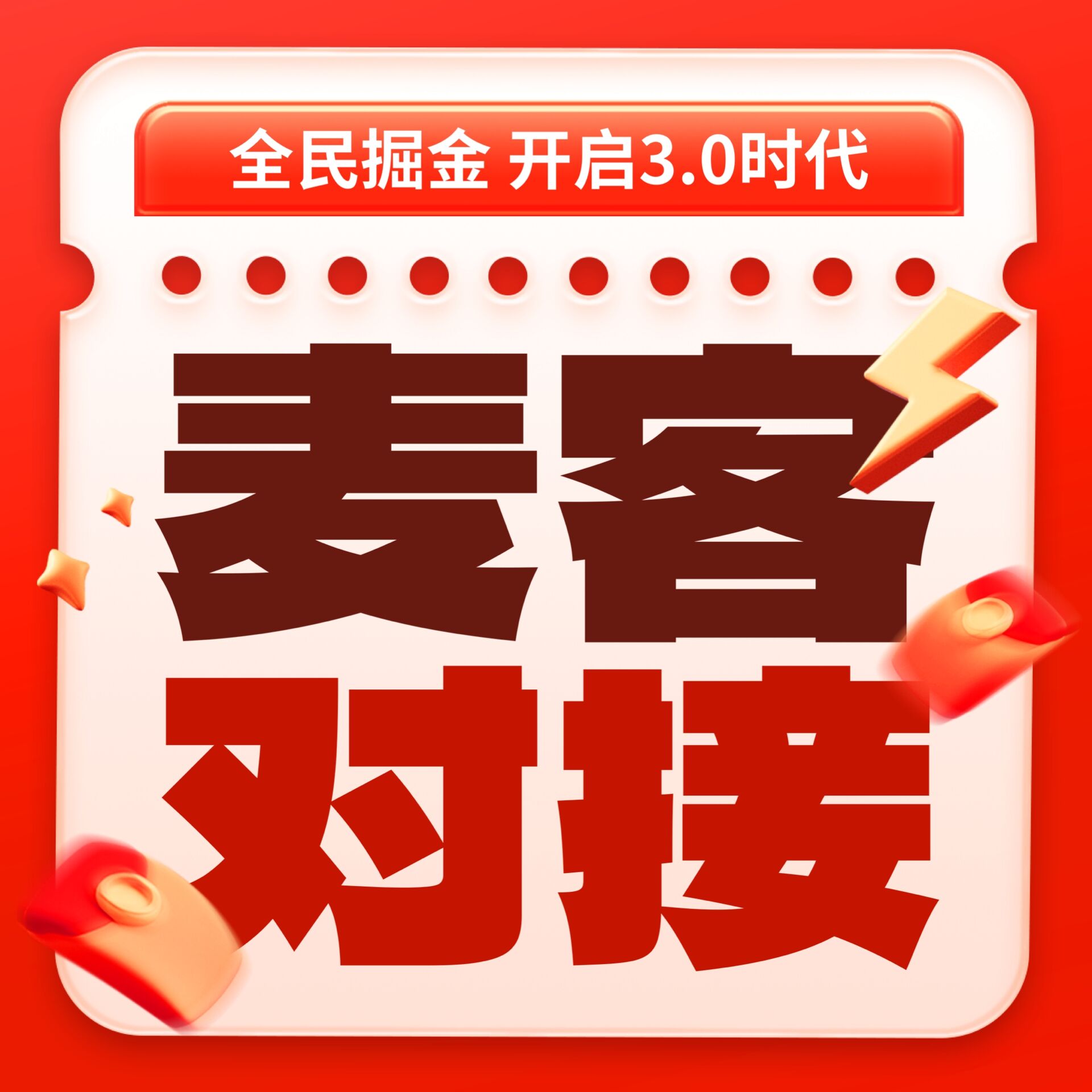 麦客3.0即将上线，0撸多种板块，全新玩法，2025下半年天花板项目