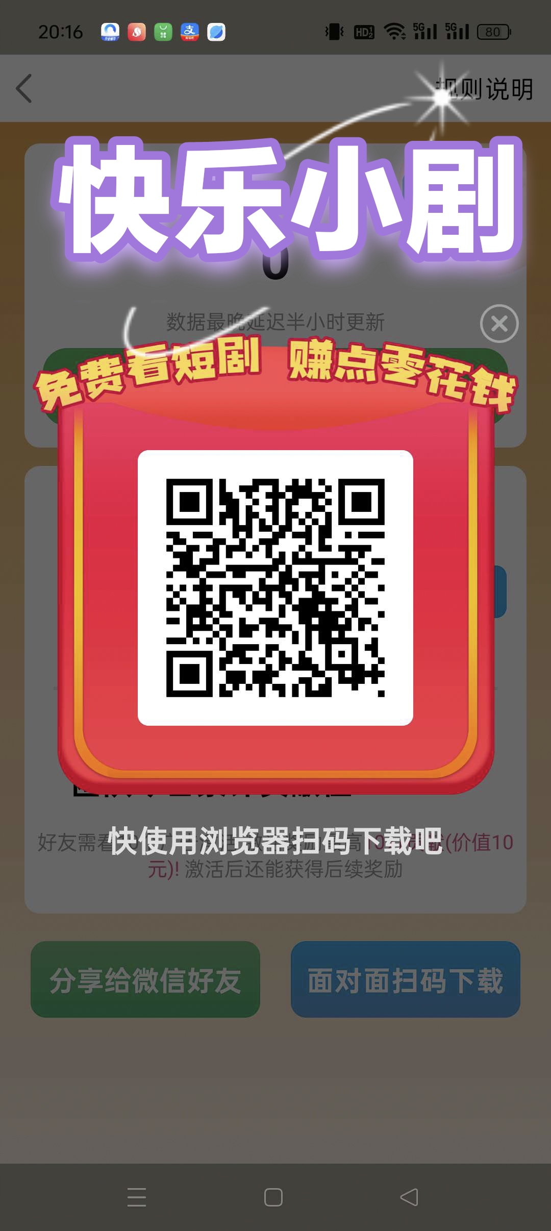 【快乐小剧】零撸广告赚，开局奖励，保底收益高，