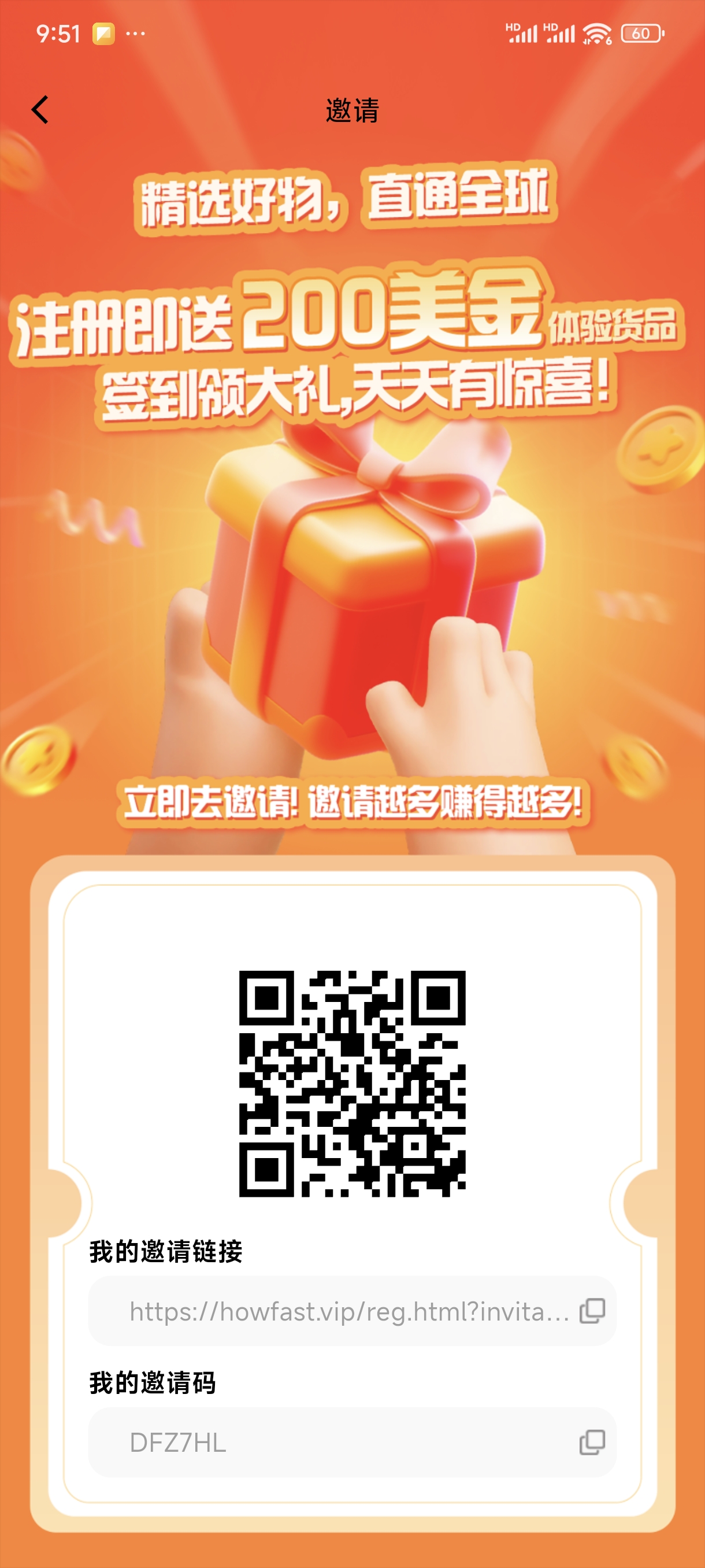 好物通邀请码平台，无货源免费开店收益项目