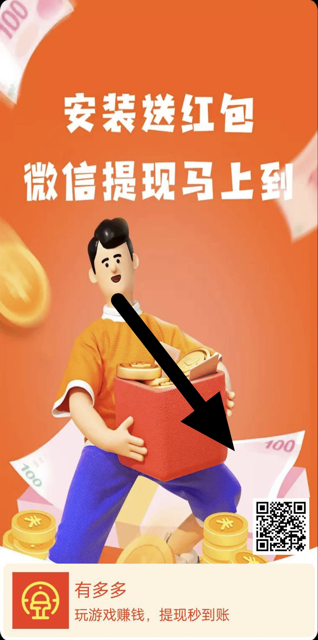 【有多多】零撸看广告赚。不养机，保底收益，