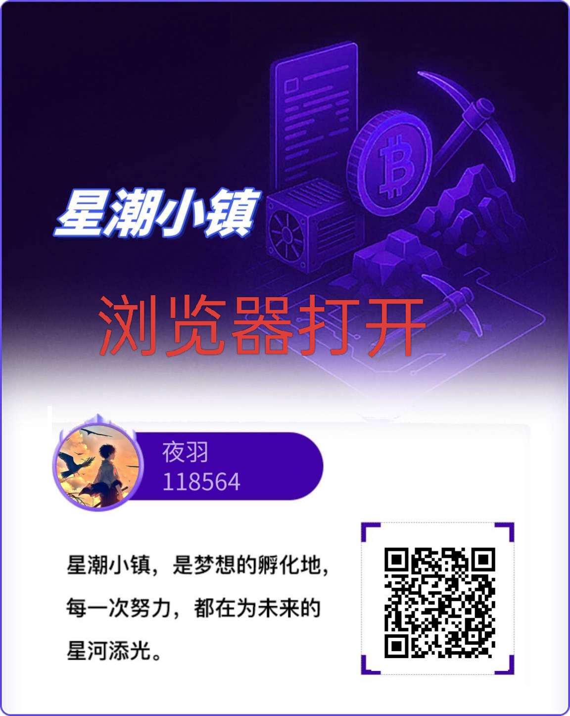 爬墙：星潮小镇，官方实物兜底+线下生态