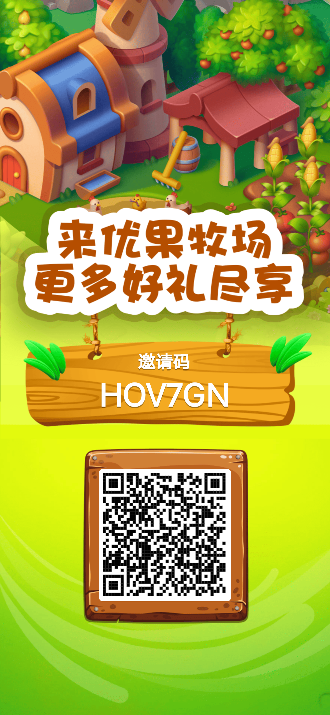 优果牧场，种植得收益，零撸每天3米