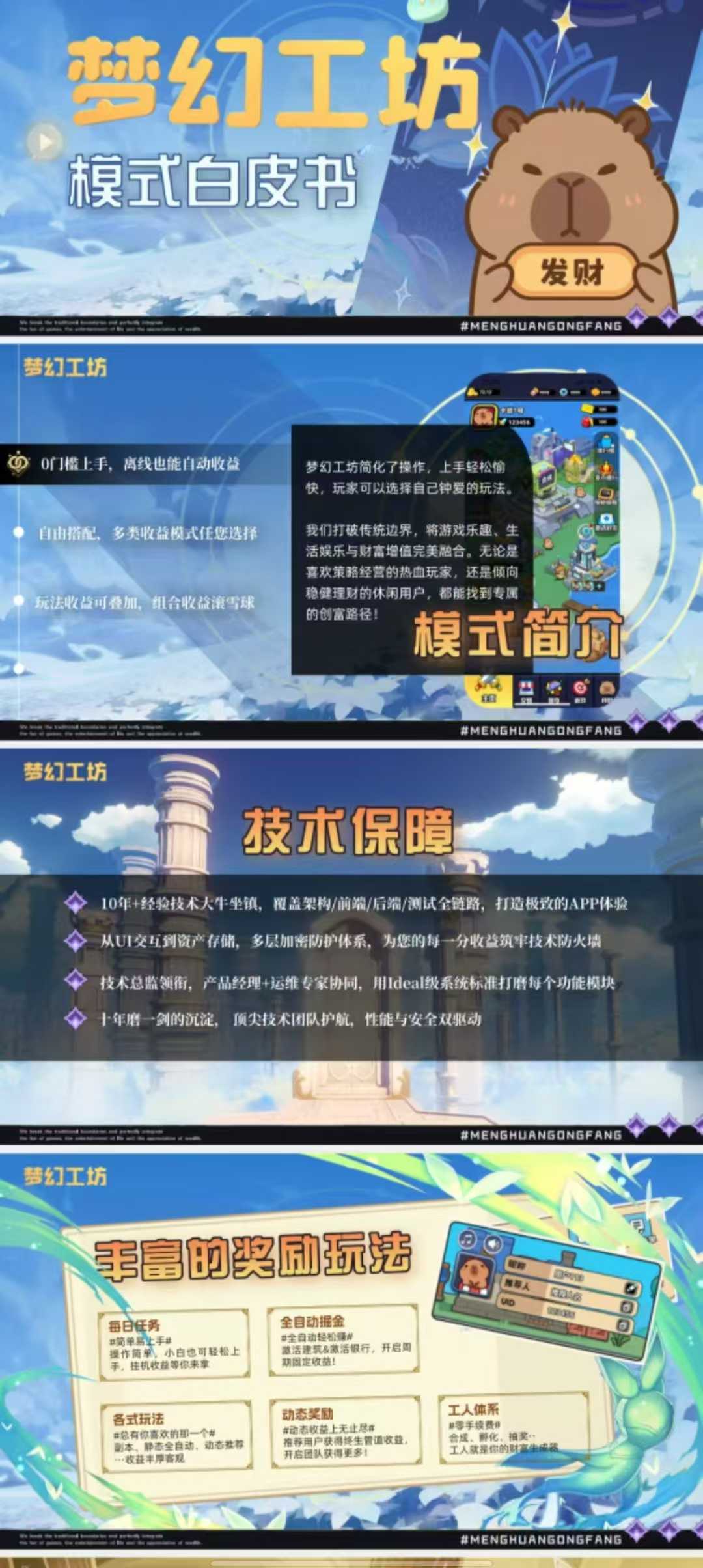 梦幻工坊、0撸，首码，刚出