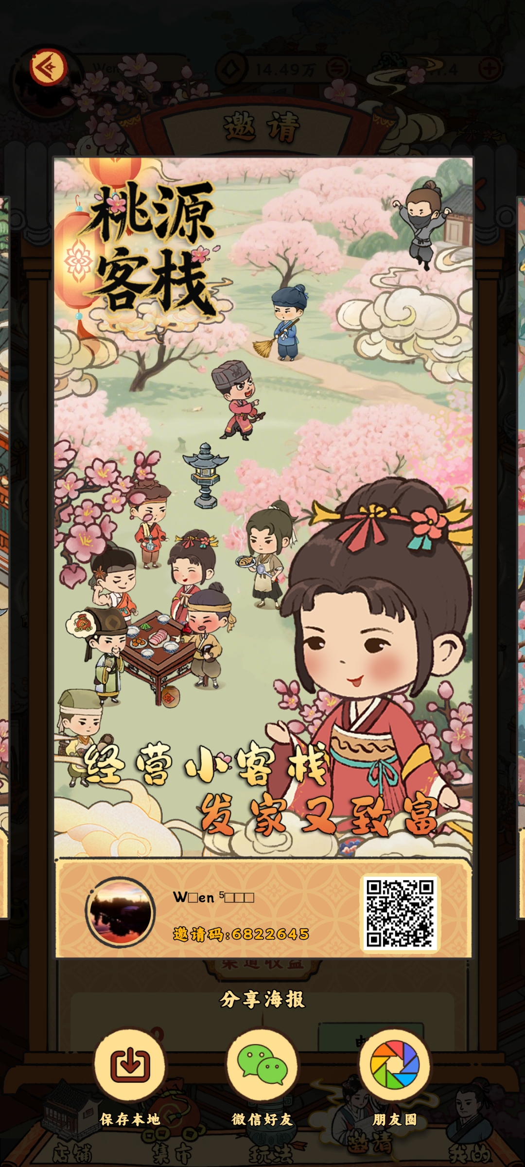 桃园客栈，淘金城镇模式