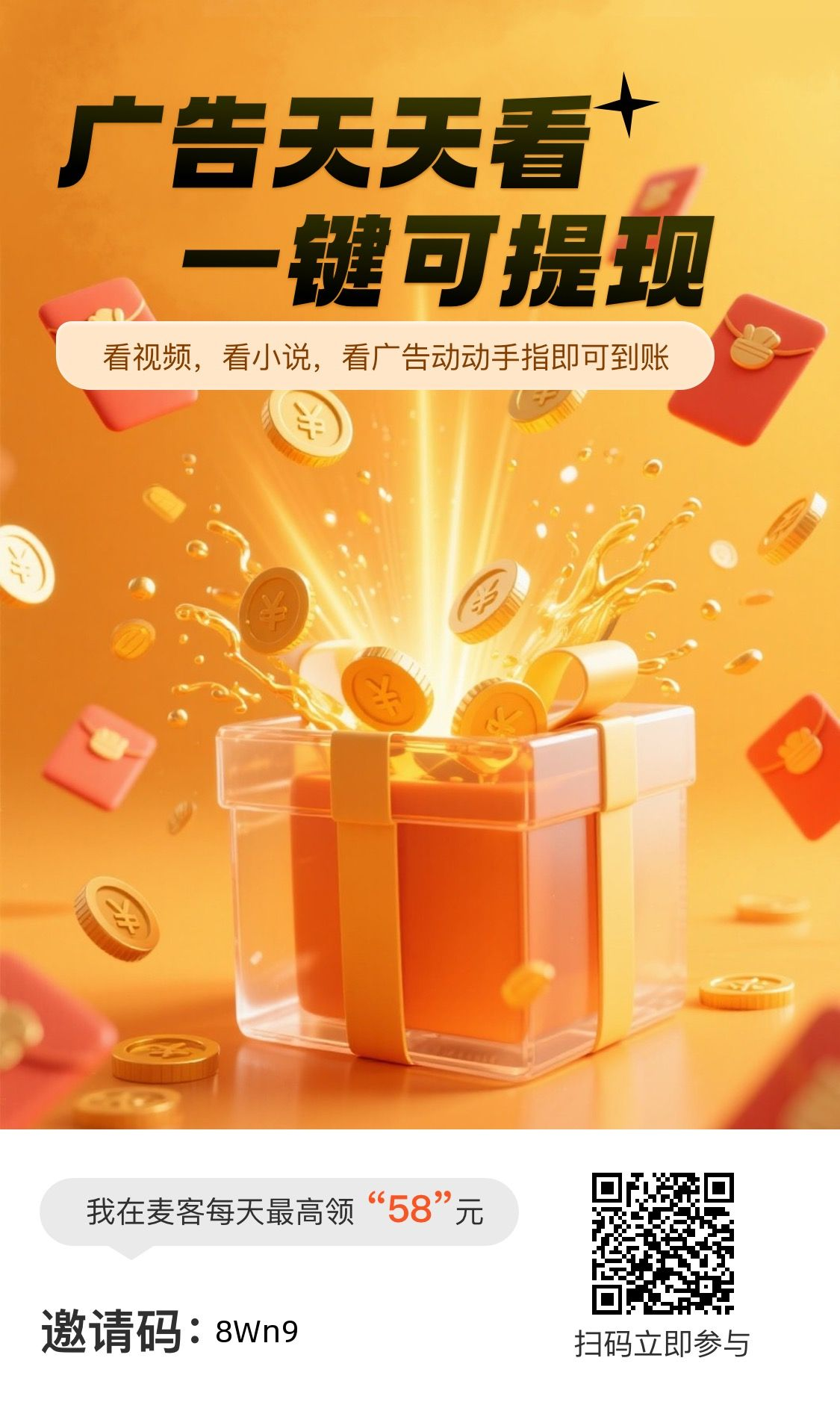 零撸首码【麦客】公测上线，火爆市场