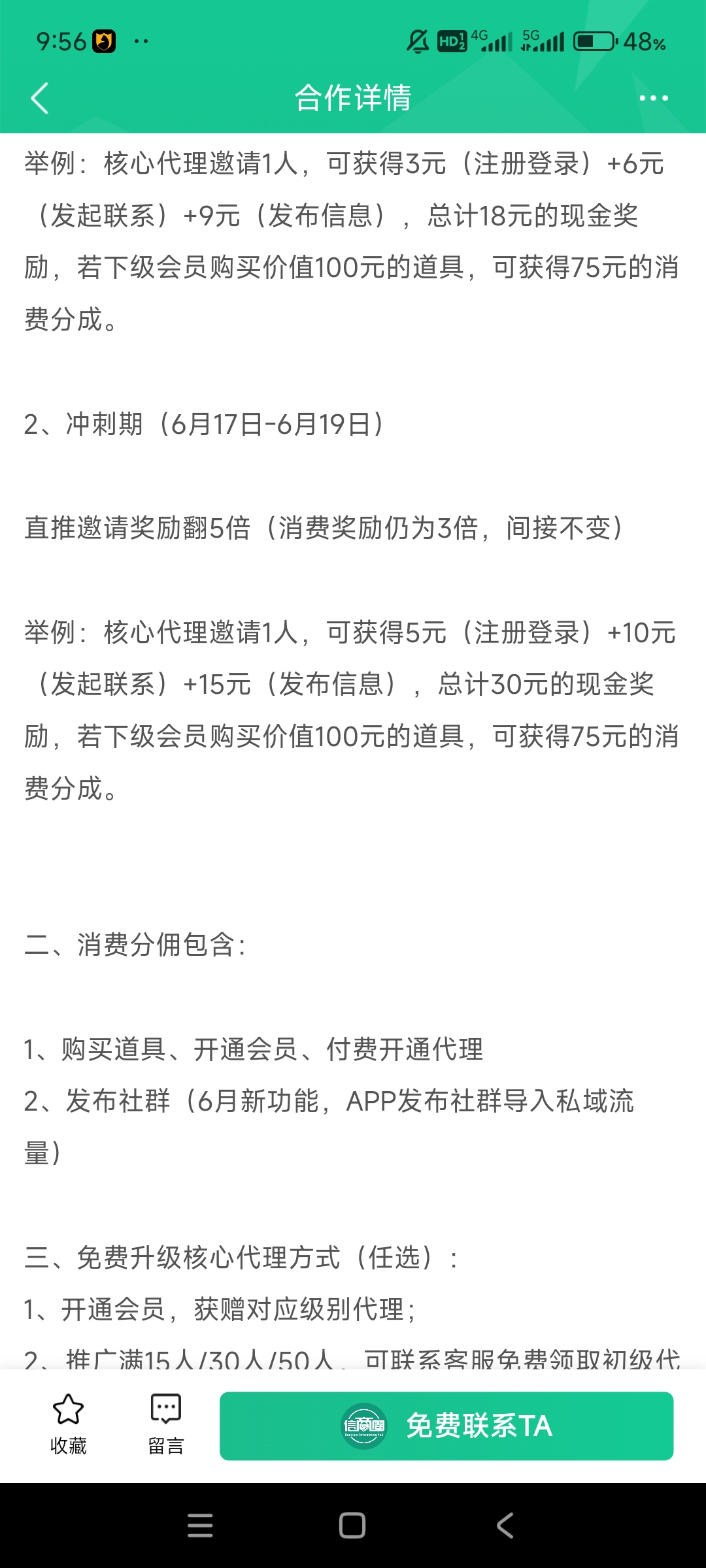 推荐一人得三十！特殊活动来了！扶持！你消费我全返我上级收益